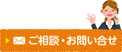 相続のご相談・遺産分割や悩みなどお問い合わせ